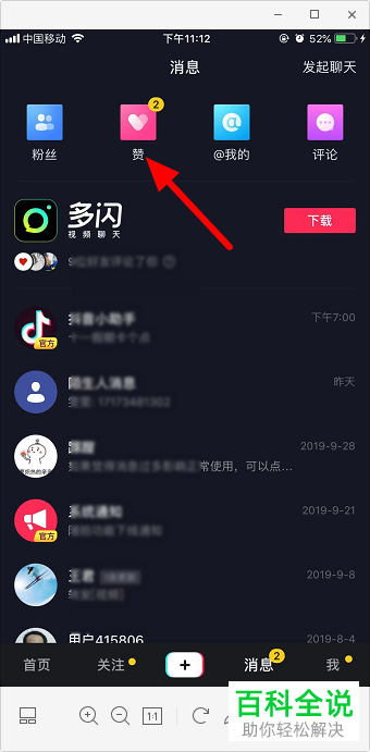 在抖音中如何查看谁赞了我超过5人的赞怎么查看
