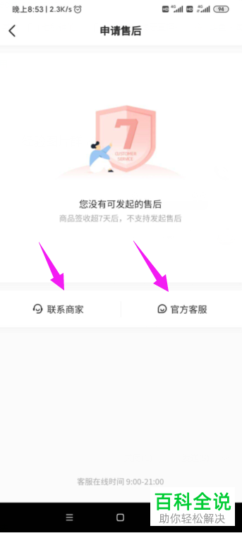 在抖音购物如何申请售后