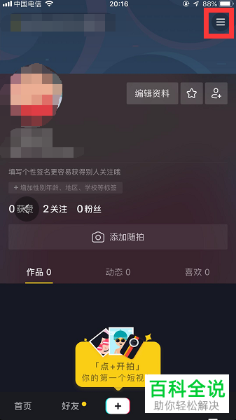 在抖音app中如何快速解除微信绑定?
