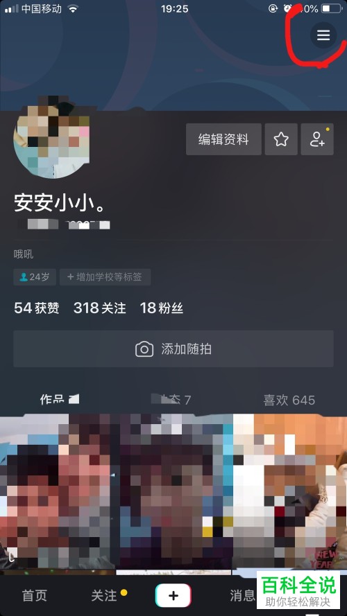 在抖音短视频APP中如何获得自己的抖音UID