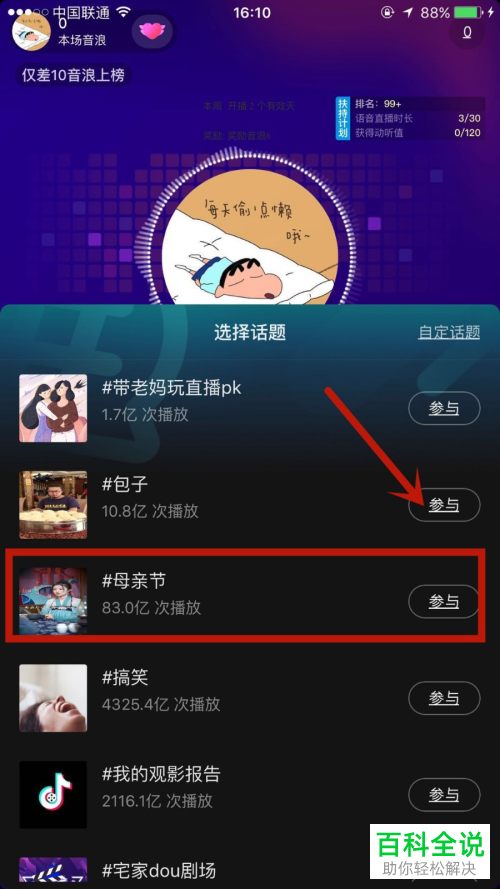 在抖音语音直播间进行直播时怎么插入话题