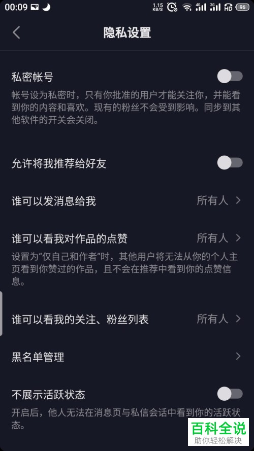 在抖音APP中如何禁止将我推荐给好友