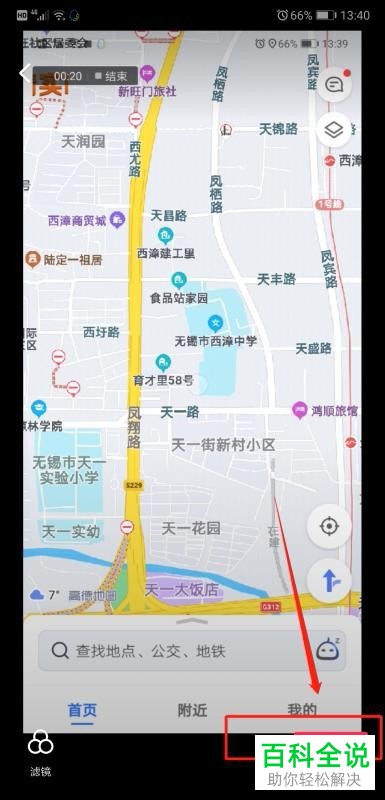 在抖音APP中如何发布录制的导航地图