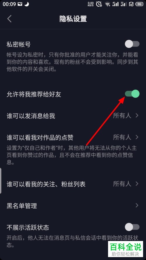 在抖音APP中如何禁止将我推荐给好友