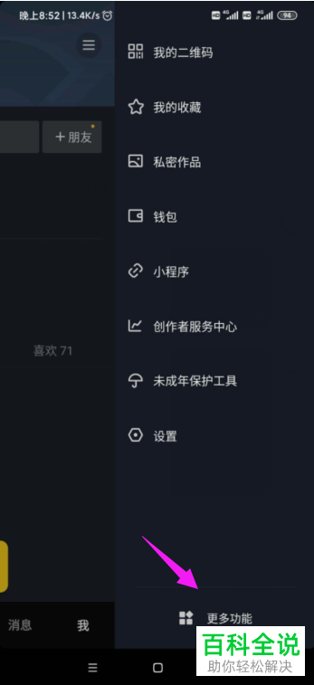 在抖音购物如何申请售后