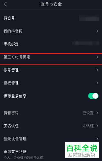 在抖音APP中怎么绑定微博账号
