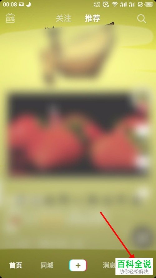 在抖音APP中如何禁止将我推荐给好友