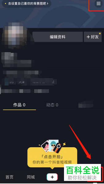 在抖音APP中怎么绑定微博账号