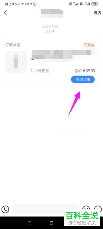 在抖音购物如何申请售后