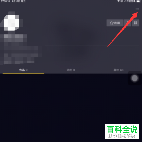 在抖音app中怎么对抖币进行充值