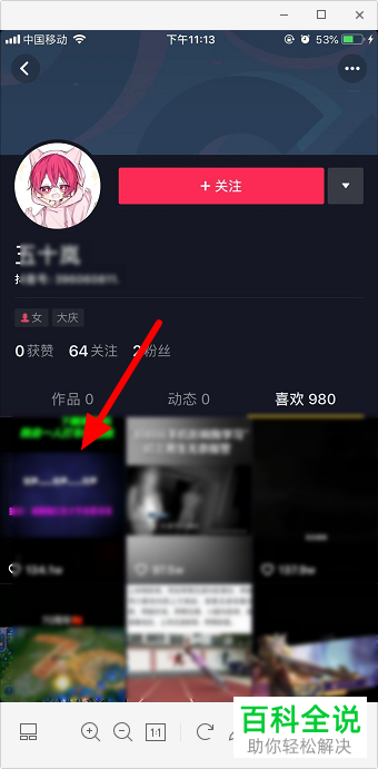 在抖音中如何查看谁赞了我超过5人的赞怎么查看
