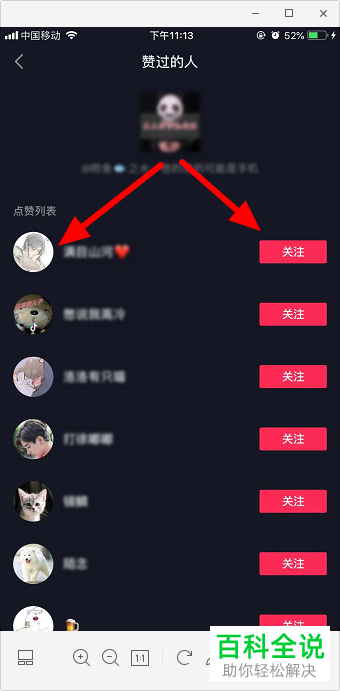 在抖音中如何查看谁赞了我超过5人的赞怎么查看