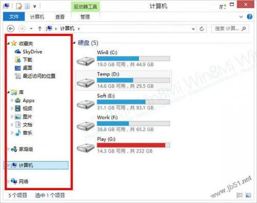 自定义win8资源管理器左侧导航窗格的方法