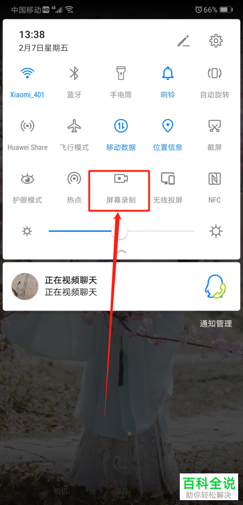 在抖音APP中如何发布录制的导航地图