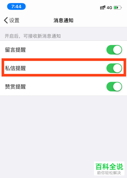 在订阅号助手中怎么查看公众号的私信消息