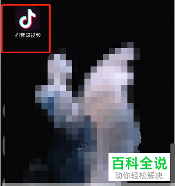 在抖音APP中怎么绑定微博账号