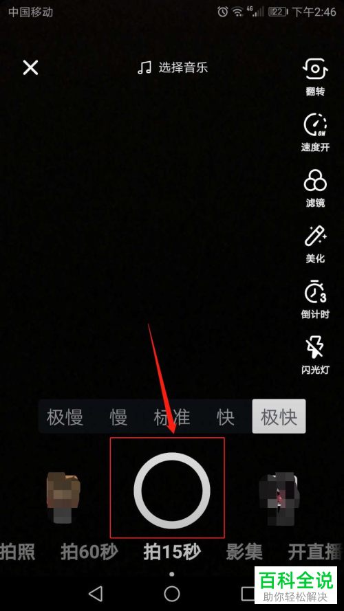在抖音短视频拍摄视频时如何打开速度开关