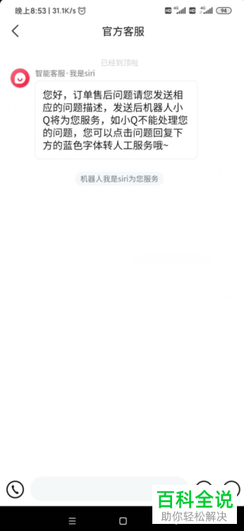 在抖音购物如何申请售后