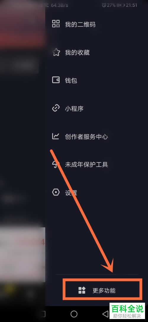 在抖音APP中如何查看加入购物车的商品