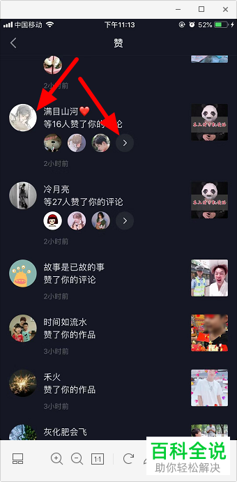 在抖音中如何查看谁赞了我超过5人的赞怎么查看
