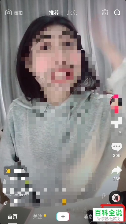 在抖音短视频APP中如何获得自己的抖音UID