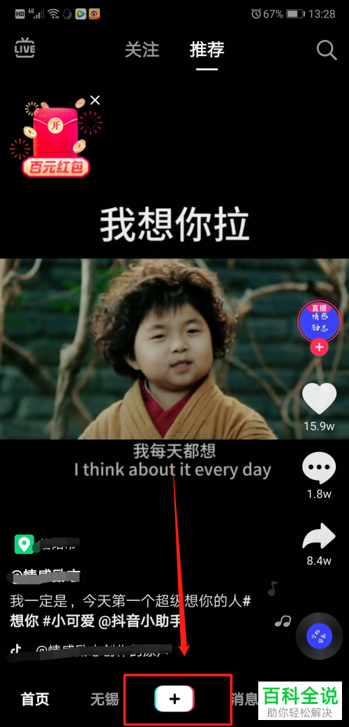 在抖音APP中如何发布录制的导航地图