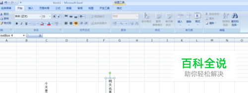 在电子表格中输入竖排文字的方法