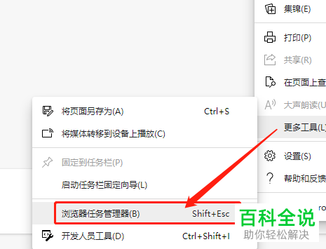 在Edge浏览器中怎么查看各任务占用CPU的情况