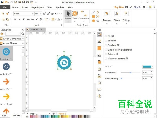 在Edraw Max软件中怎么进行循环圆形箭头的创建