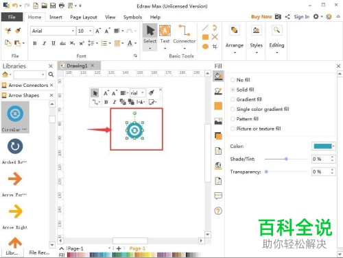 在Edraw Max软件中怎么进行循环圆形箭头的创建