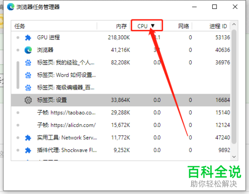 在Edge浏览器中怎么查看各任务占用CPU的情况