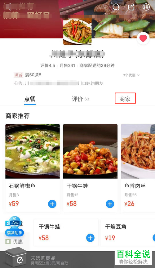 在饿了么软件中如何举报商家至平台