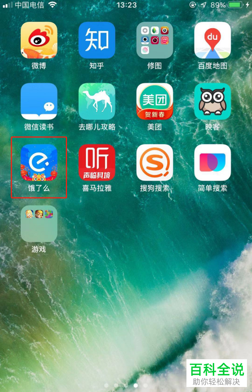 在饿了么软件中如何举报商家至平台