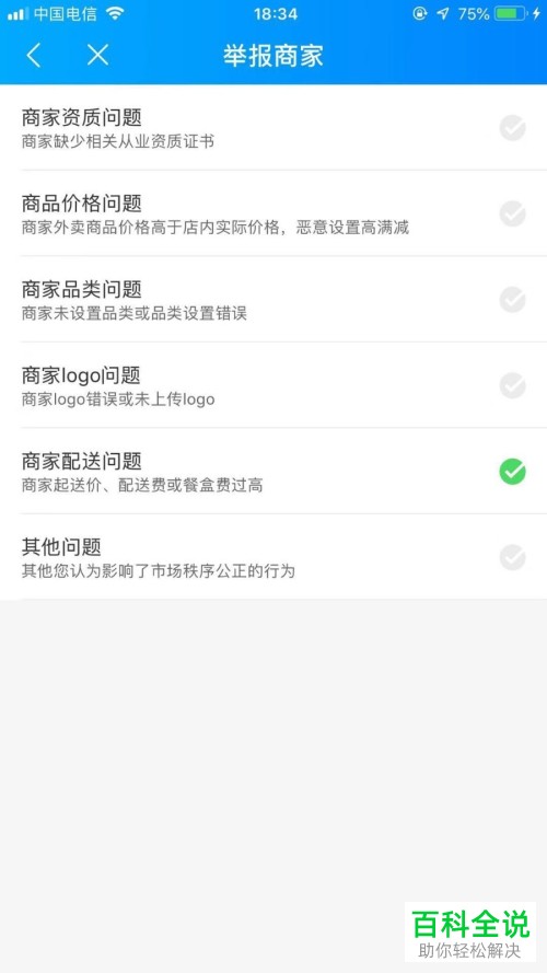 在饿了么软件中如何举报商家至平台