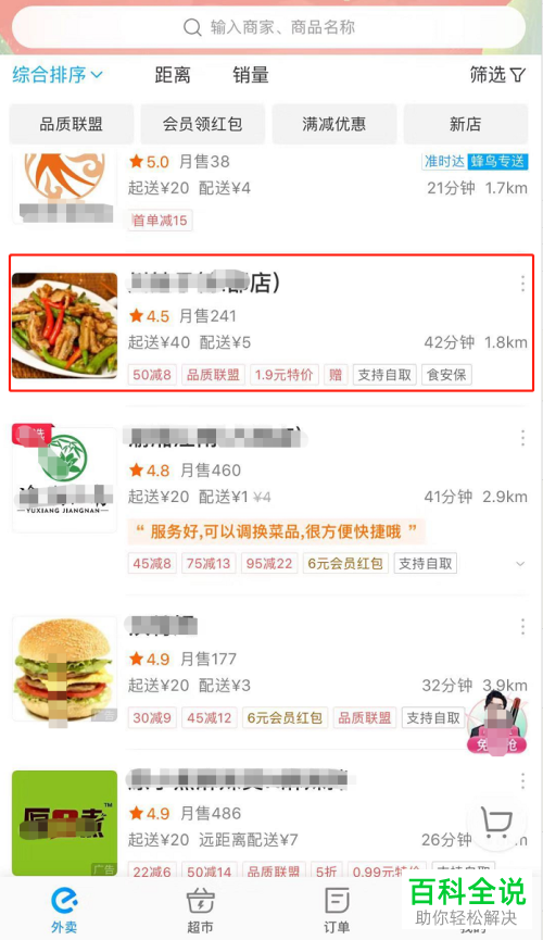 在饿了么软件中如何举报商家至平台
