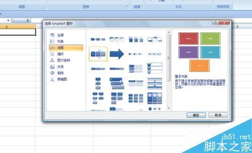 在EXCEL中快速制作简单的流程图