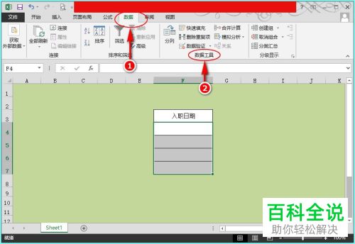 在Excel表格中怎么设置输入内容的提示信息