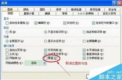 在excel表格中怎么让0不显示出来?