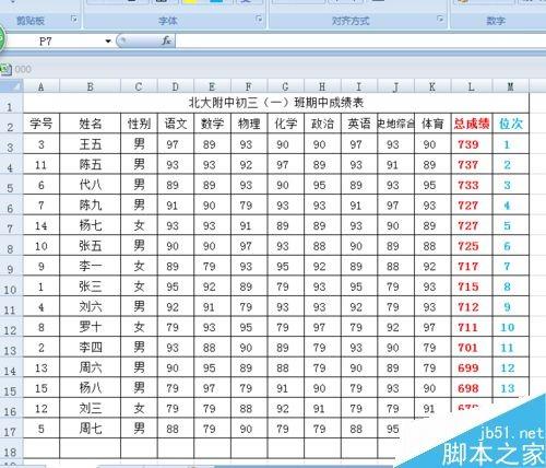 在EXCEL表格中怎么制作学生成绩?