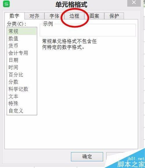 在excel的一个单元格中怎么画斜线?