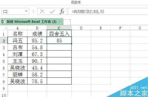 在excel表格中如何将成绩单四舍五入?
