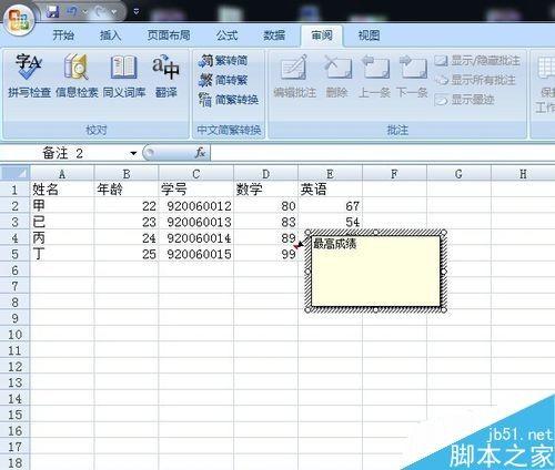 在Excel中怎么插入批注呢?