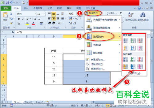 在excel中怎么使用数据图条来显示数据