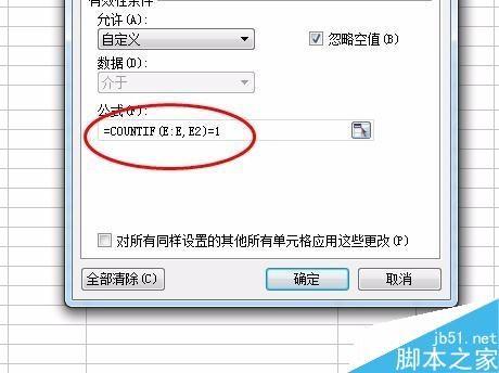 在excel中怎么设置防止数据的重复
