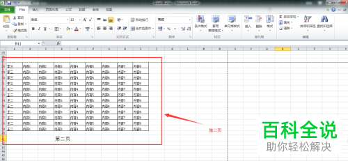 在excel表格的每页怎么设置相同的表头内容