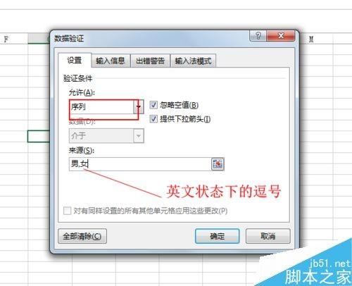 在excel表格中如何实现只输入男和女性别?