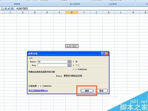 在excel表格中怎么使用LOG函数?