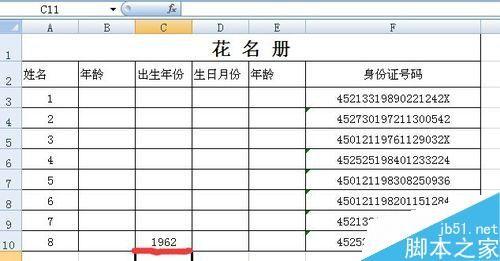 在Excel怎么设置身份证号码就自动跳出出生年份?