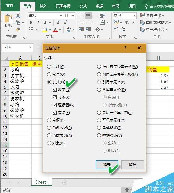 在excel中巧用F5解决表格问题