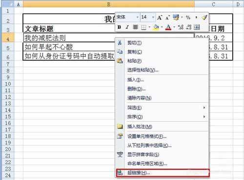 在Excel表格中如何插入和取消超链接呢?